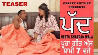 ਪੱਦ (ਟੀਜਰ) Padd by Neetu shatran wala latest punjabi song || Expert Picture Presents