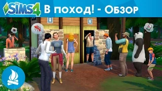 The Sims 4 - "В поход!" | Обзор набора
