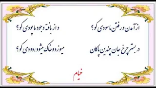 Persian(Iranian) traditional music,Omar Khayyam           (عمر خیام  موسیقی اصیل سنتی فارسی ( ایرانی