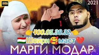 SHOIRI MAST 🥲 беҳтарин музика 🥰мастер сура шоири маст💔2025 клип 🥲