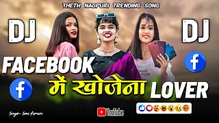 Facebook Me Khoje Na Lover New Superhit Thet Nagpuri Song 2023 (गुंडा मवाली डांस मिक्स) Dj Ads Remix