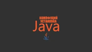 Ubuntu 18.04.1. Установка Java