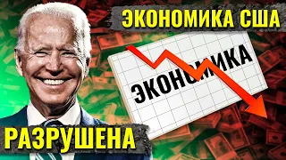 Что, если экономика США рухнет??