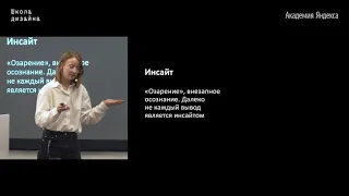 02. Исследования и формулирование гипотез – Ольга Ржанова