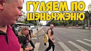 ПРОГУЛКА ПО ШЭНЬЧЖЭНЮ 😍САМОЕ ВЫСОКОЕ ЗДАНИЕ #1 часть