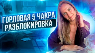 5 чакра. Как ее вылечить и что делать, чтобы ее прокачать? Прямо руководство к действию!