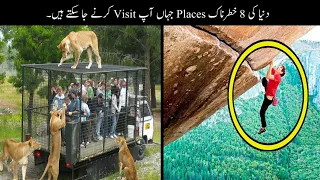 8 Most Dangerous Places You Can Visit | دنیا کی سب سے خوفناک جگیں | Haider Tv