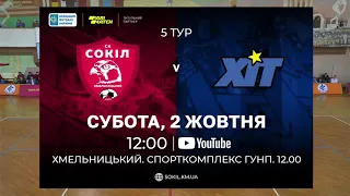 Сокіл vs ХІТ Екстра-ліга 2021/2022. 5-й тур. LIVE