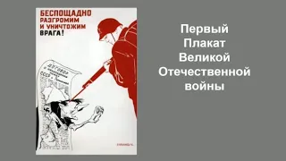 "Плакаты военного времени" видеоролик о роли плакатов в годы ВОВ. СДК Харциз-1 Юрданова О.В.