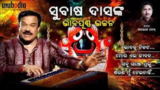 Jagannath bhajans by subash das