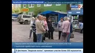 Вести-Хабаровск. Проблемы дачников левого берега Амура