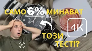 НЕ Е ТОВА КОЕТО СИ МИСЛИШ!? | КАКВО Е ХРОНОМЕТЪР?