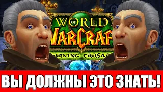 ТОП 5 СОВЕТОВ для игры в Burning Crusade Classic!