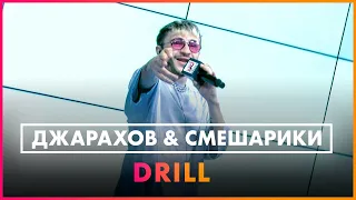 Джарахов & Смешарики - DRILL (Live @ Радио ENERGY)