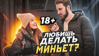 $EКС ОПРОС🔞 ПОШЛЫЕ вопросы ДЕВУШКАМ 21