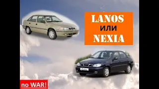 Что лучше Lanos или Nexia ?