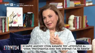 Χ. Αλεξίου: «Δεν μπορώ να πω κάτι που δεν το καταλαβαίνω» | 20/4/23 | ΕΡΤ