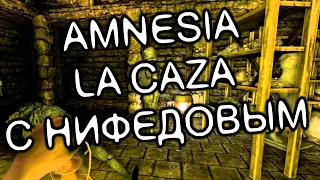 Amnesia La Caza с Нифедовым #1