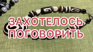 ЗАХОТЕЛОСЬ ПОГОВОРИТЬ. @Larisa Tabashnikova 19/06/23