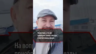 Данко раскрыл имя миллиардера, купившего замок Аллы Пугачевой