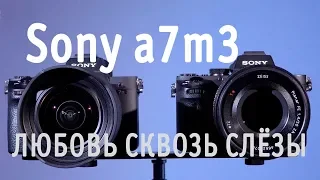 Субъективный обзор Sony a7 III