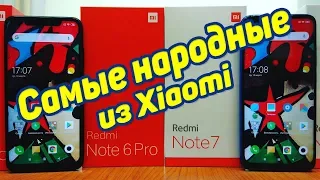 Обзор Redmi Note 7 и Note 6 Pro ЧТО ИЗМЕНИЛОСЬ?