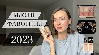 Мои Бьюти-фавориты за 2023 год | самые крутые продукты | все категории 🤍 #бьютисоветы #макияж