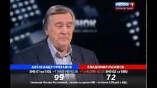 Поединок №83. А.Проханов vs В.Рыжков (04.04.2013)