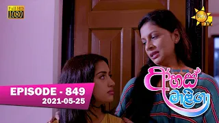 Ahas Maliga | Episode 849 | 2021-05-25