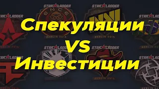 Спекуляции VS Инвестиции! Как заработать в Steam в 2020?!