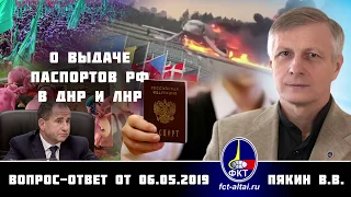 Валерий Пякин. О выдаче паспортов РФ в ДНР и ЛНР