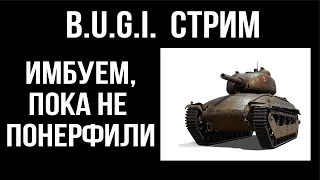 B.U.G.I. Танк - 3000 ДПМ на 6. ИМБА | WOT