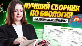 Разбираю схемы и таблицы по общей биологии