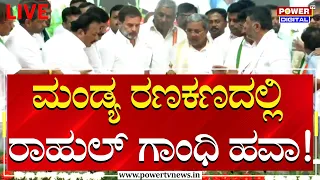 LIVE: Rahul Gandhi addresses the public in Mandya, Karnataka| Lok Sabha Election 2024 | Power TV