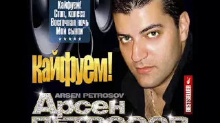 Arsen Petrosov-Vostochnaya Noch