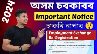 Employment Exchange Re-Registration 2024 😡 Important Update 🔥