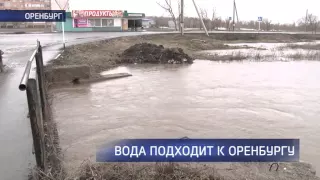 Уровень воды в реке Урал 4 апреля. В пригород Оренбурга подходит большая вода