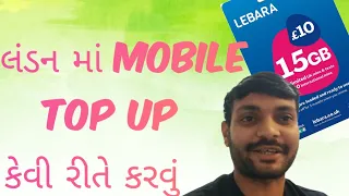 How to top up a lebara SIM card using A voucher or scratch carલંડન માં mobile top up કેવી રીતે કરવું