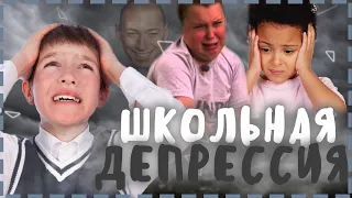 ДЕПРЕССИЯ В ТРЕНДЕ | ДЕПРЕССИЯ В 0 ЛЕТ | ДЕДИНСАЙДЫ ОСТАНОВИТЕСЬ