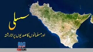 Islamic Golden Age 05 | Sicily and Islam | Faisal Warraich