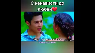 С ненависти до любви❤ (Волны жизни)