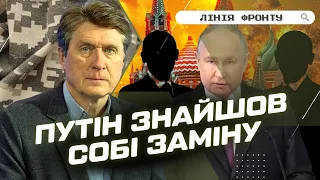 Путін ГОТУЄ СОБІ ЗАМІНУ. ФЕСЕНКО назвав кого ЗАМІСТЬ СЕБЕ поставить ПУТІН та хто буде в його КОМАНДІ