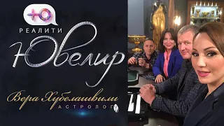 💎 Анонс ТВ проекта с участием астролога Веры Хубелашвили