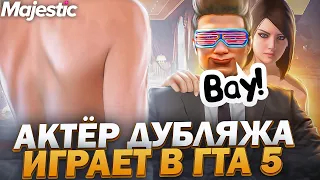 #7 РЕАКЦИИ ПАССАЖИРОВ НА ДИКТОРСКИЙ ГОЛОС!| MAJESTIC RP