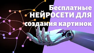 2. Создаем картинки при помощи нейросетей #нейросеть #ии #ai #artificialintelligence