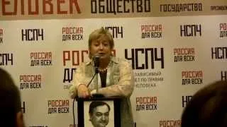 Вечер памяти Сергея Магнитского 11.04.2014