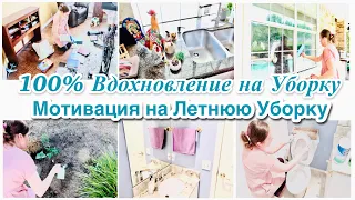 СУПЕР МОТИВАЦИЯ НА УБОРКУ /ЛЕТНЕЕ РАСХЛАМЛЕНИЕ /УХОДОВАЯ КОСМЕТИКА/ПОСАДИЛА ОГОРОД/УЮТНЫЙ ДОМ