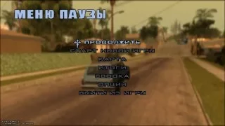 GTA San Andreas - Глюк прозрачного меню - Transparent menu glitch