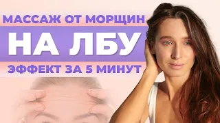 Лучший массаж от морщин на лбу | Самомассаж лобно-затылочной мышцы для гладкого лба