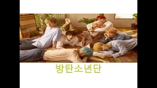 방탄소년단 관계 ( 지민 김태형 김석진 슈가 정국 ) [홍대 힐링철학원]